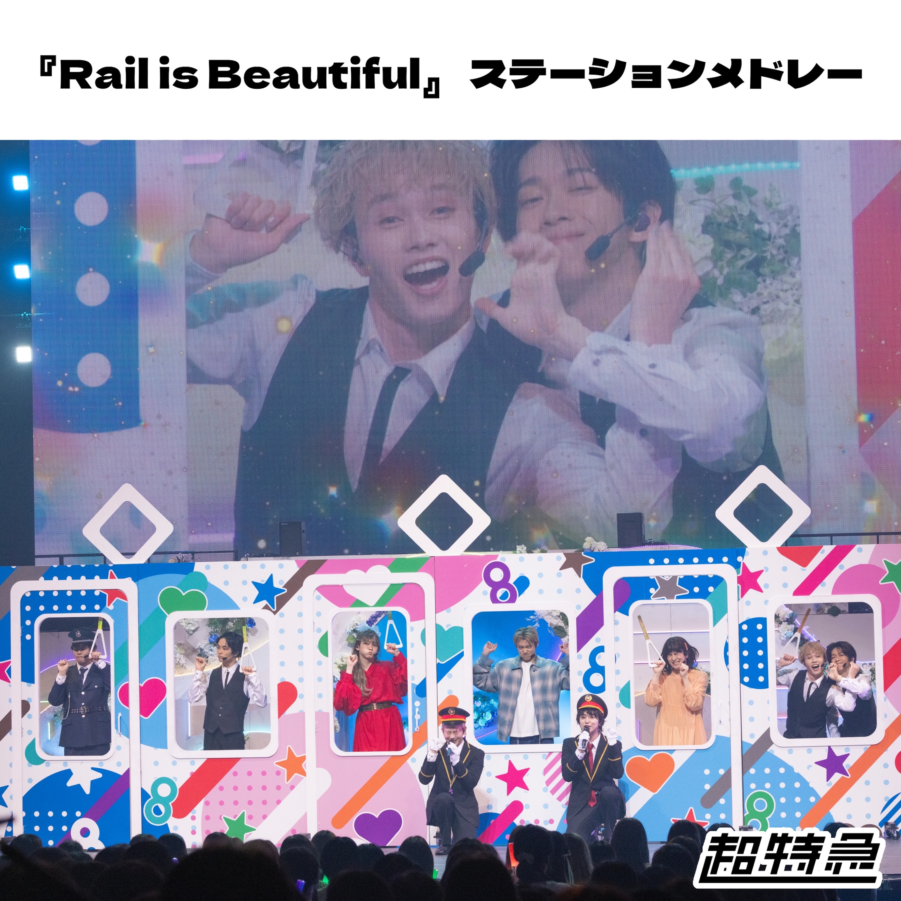 『Rail is Beautiful』ステーションメドレー