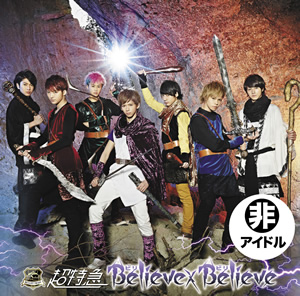 7th Single Believe×Believe