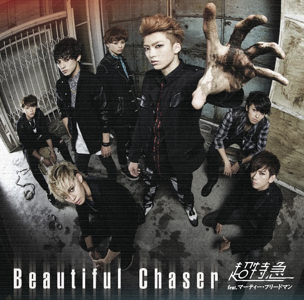 10th Single Beautiful Chaser / 超特急 feat. マーティー・フリードマン