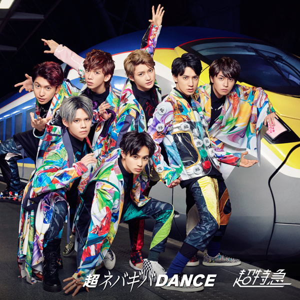 12th Single 超ネバギバDANCE