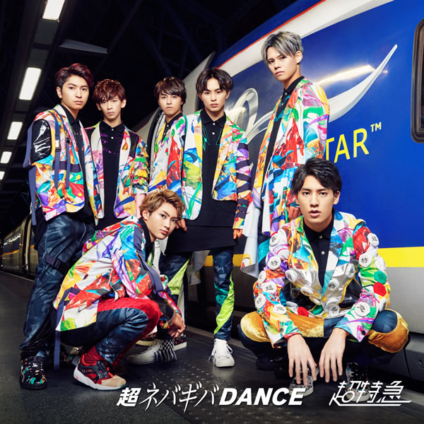 12th Single 超ネバギバDANCE