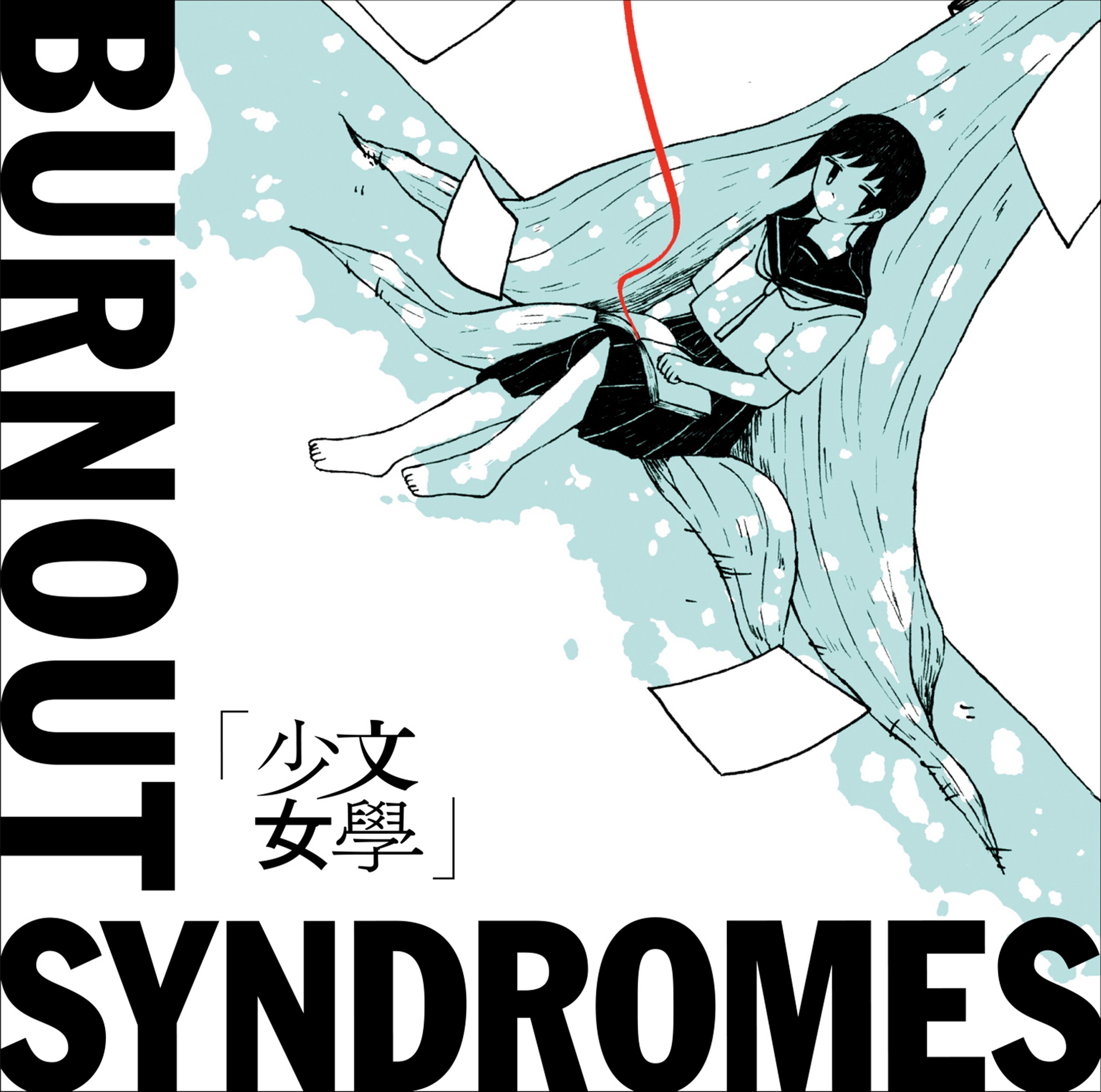 直筆サイン入り・廃盤】BURNOUT SYNDROMES - プリズム - 邦楽