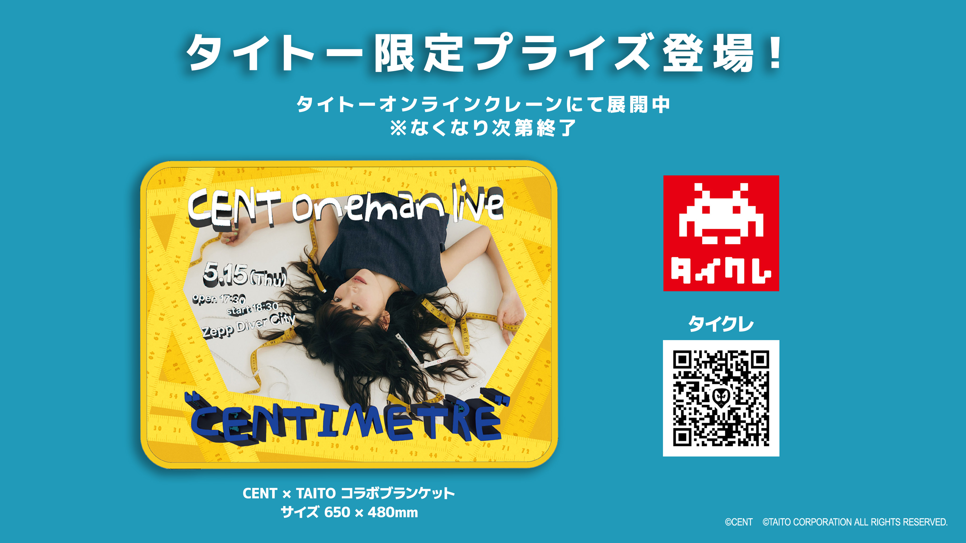 CENT×タイトーコラボ