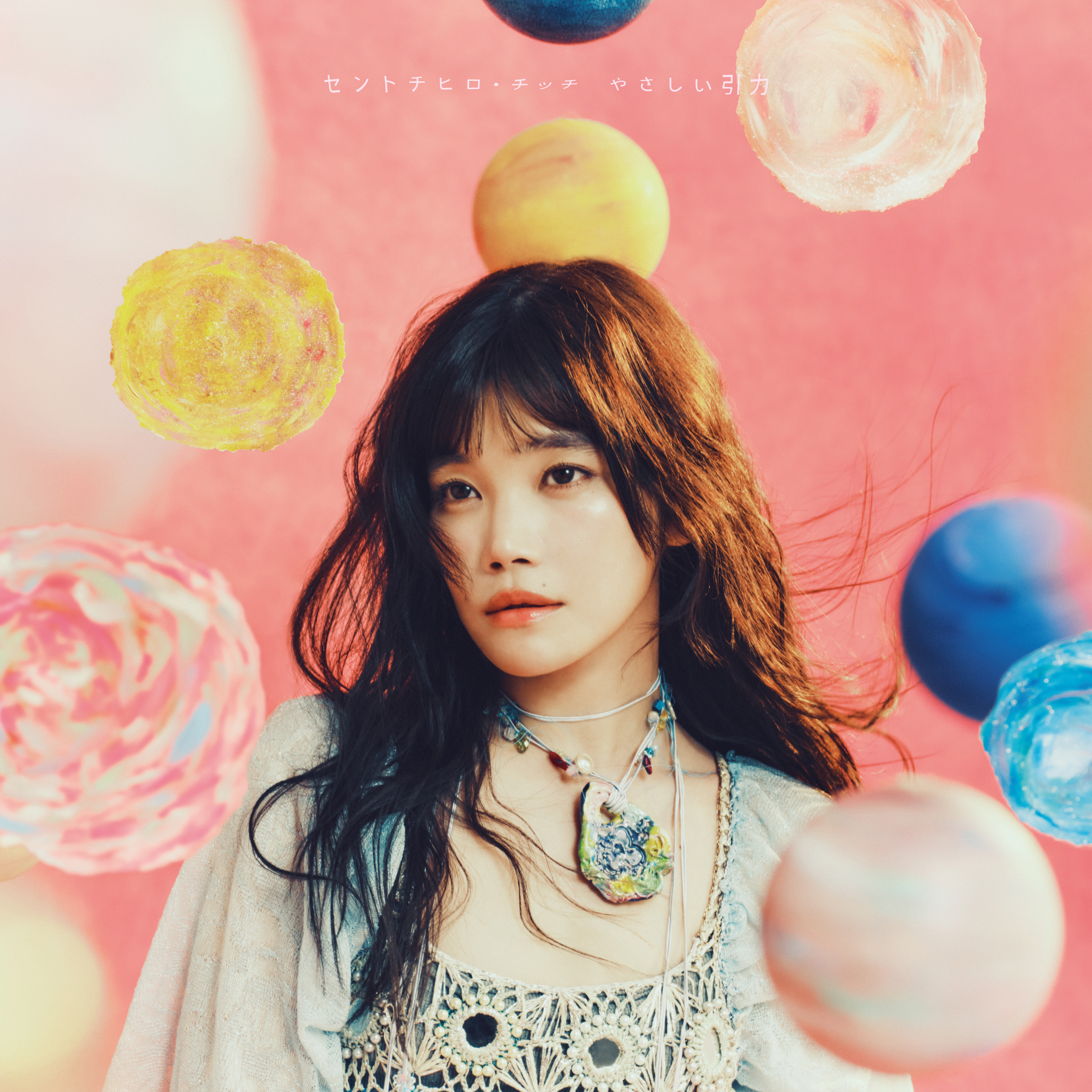 2nd Album「やさしい引力」