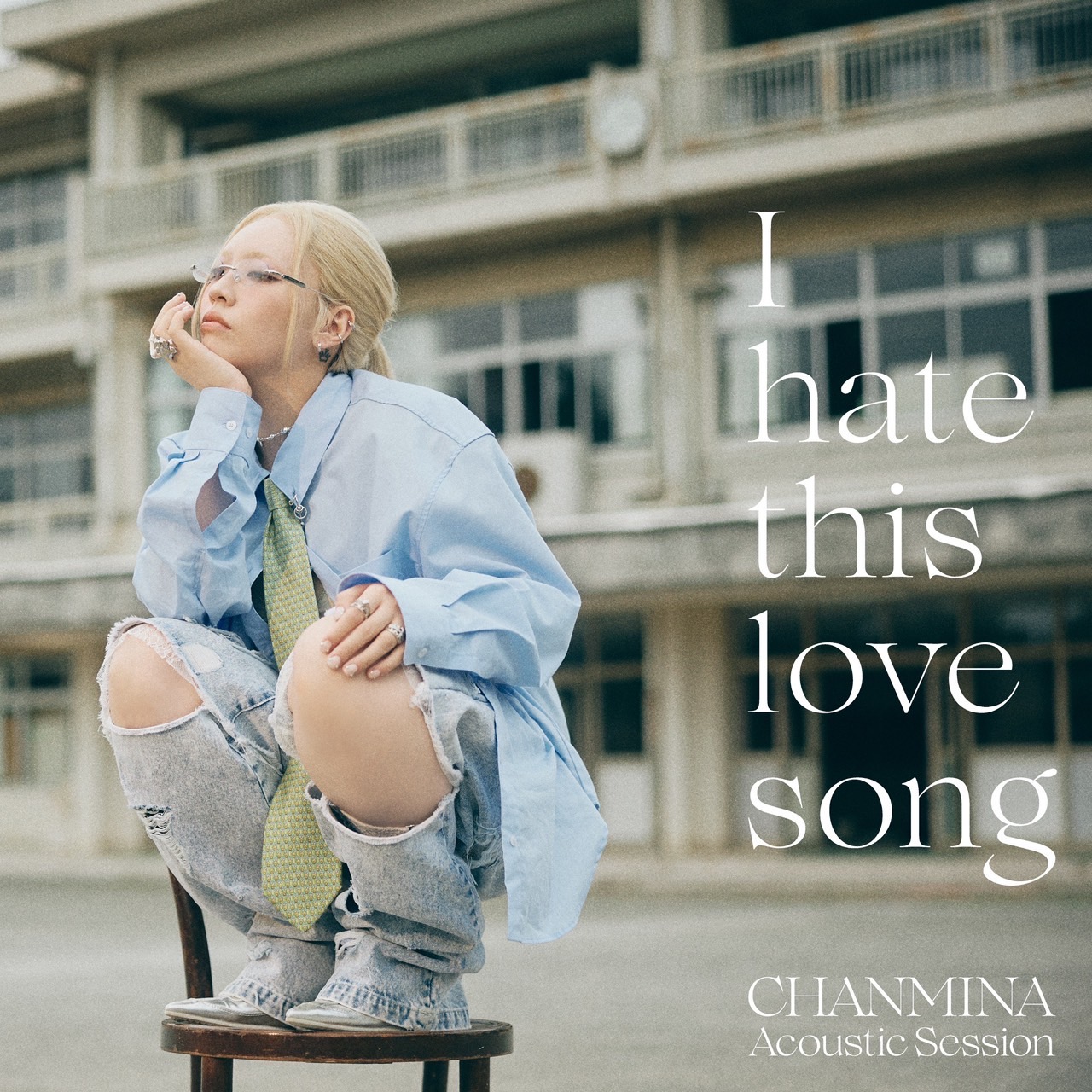 I hate this love song（Acoustic Session）
