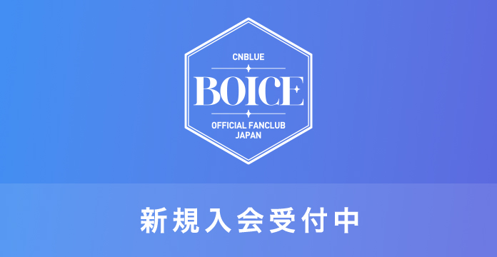 新規入会