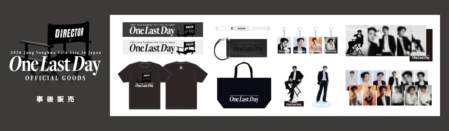 「2026 JUNG YONGHWA SOLO LIVE IN JAPAN "One Last Day"」オフィシャルグッズのオンライン販売がスタート！