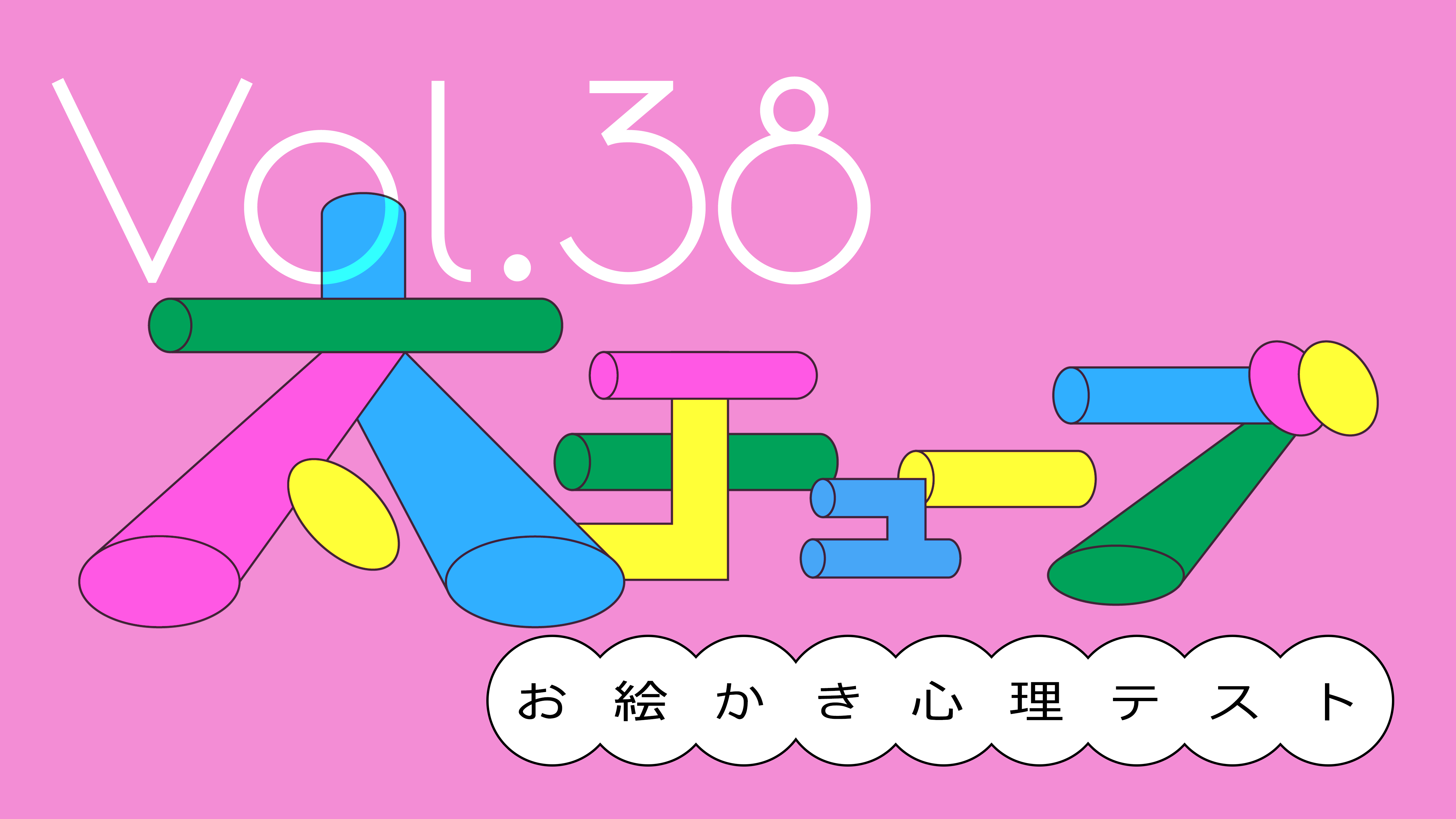 太チューブVol.38