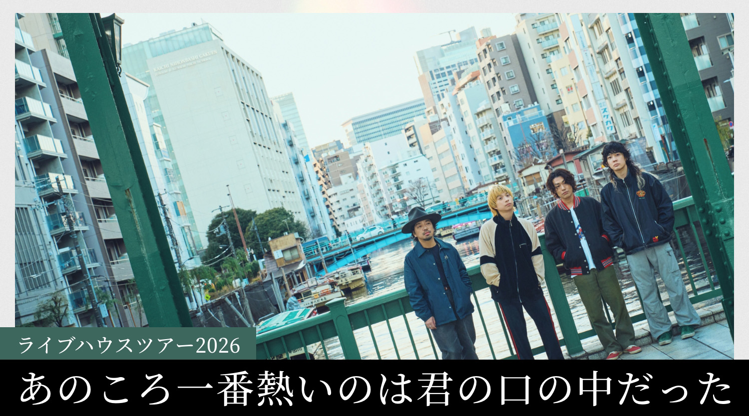 ライブハウスツアー