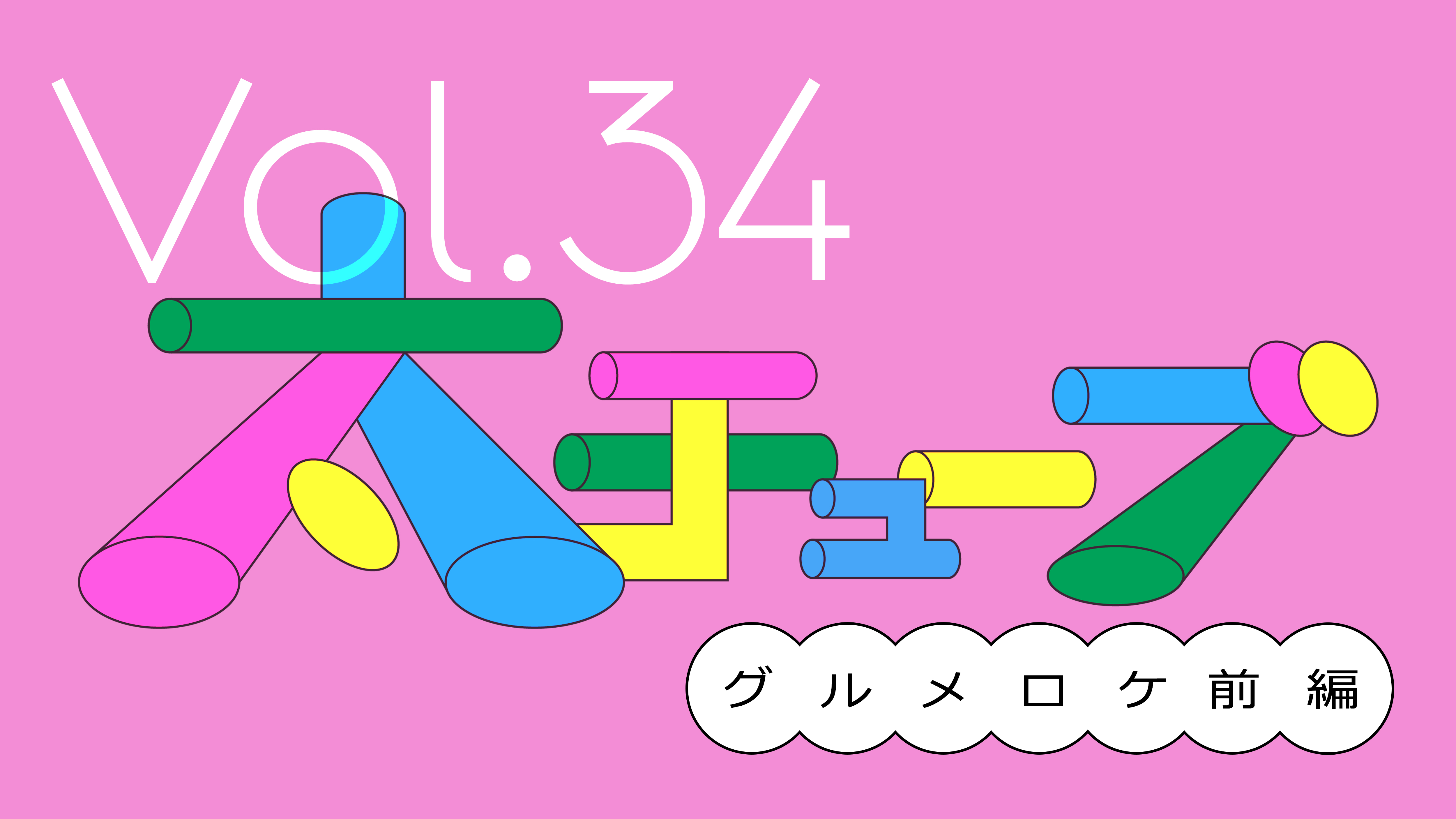 太チューブVol.34