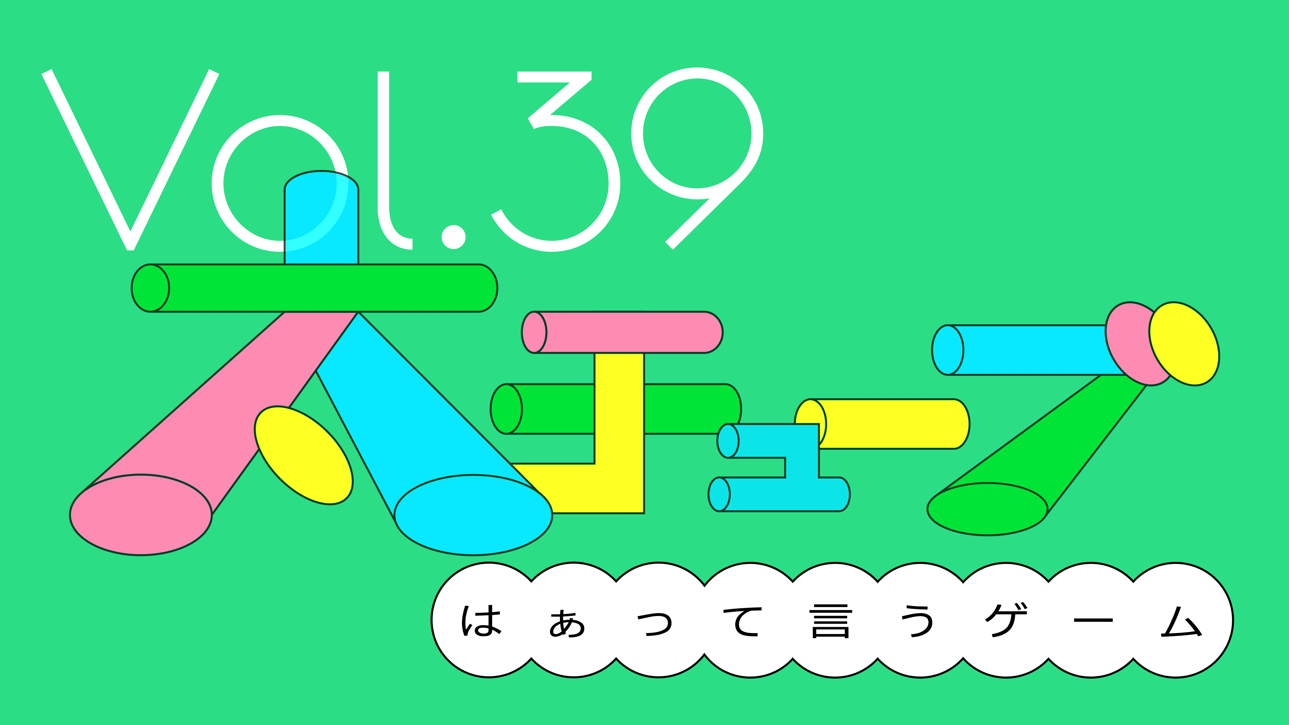 太チューブVol.39