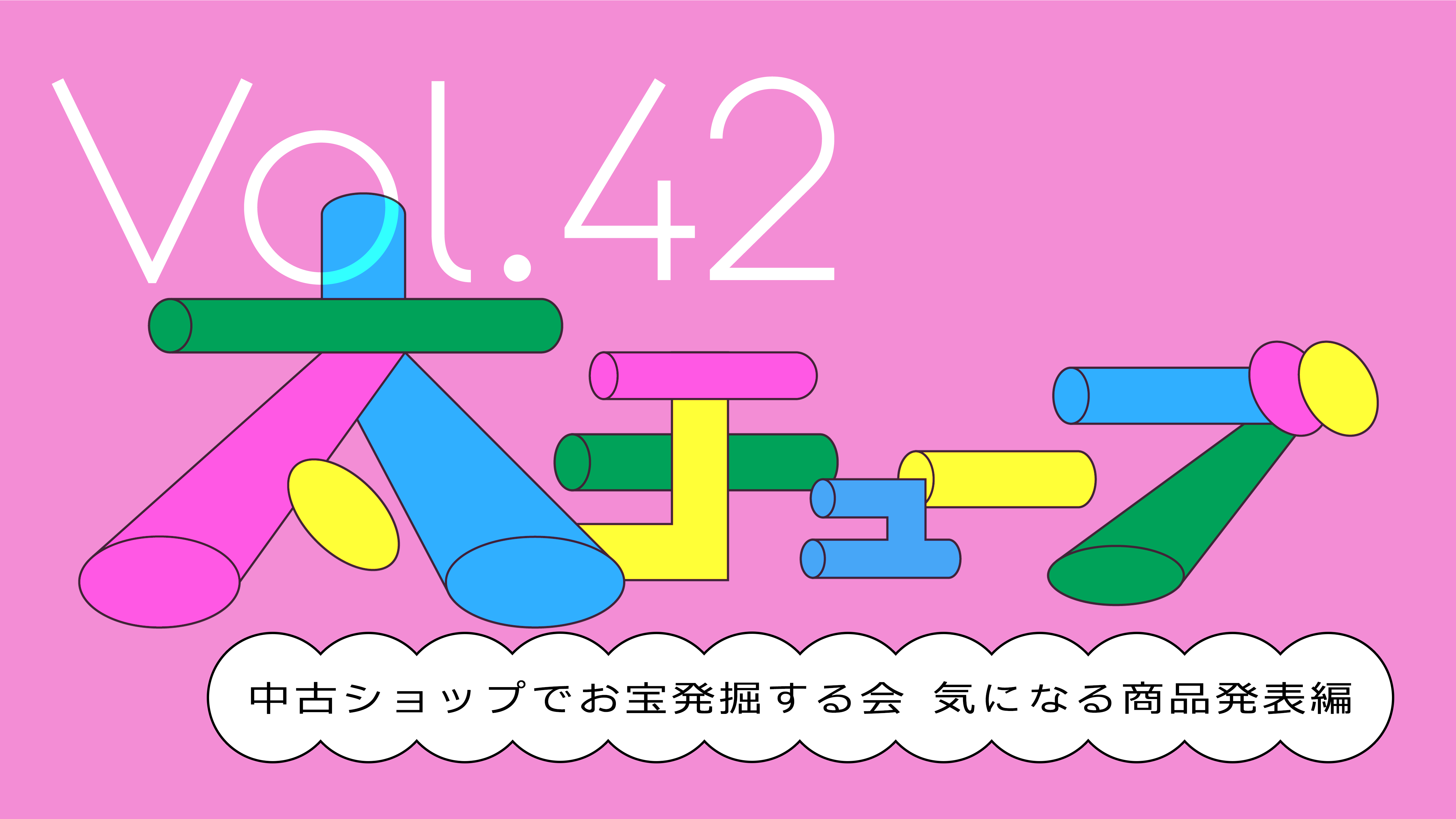 太チューブVol.42