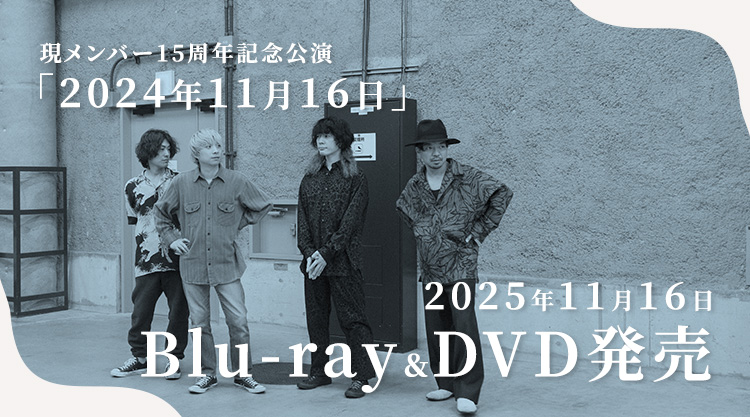 15周年記念公演特設