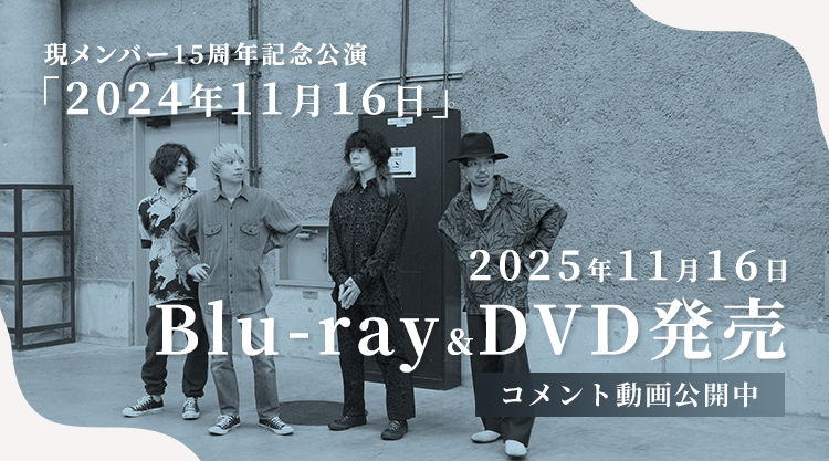 15周年記念公演特設