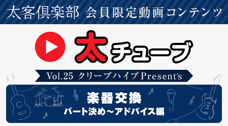 太チューブVol.25