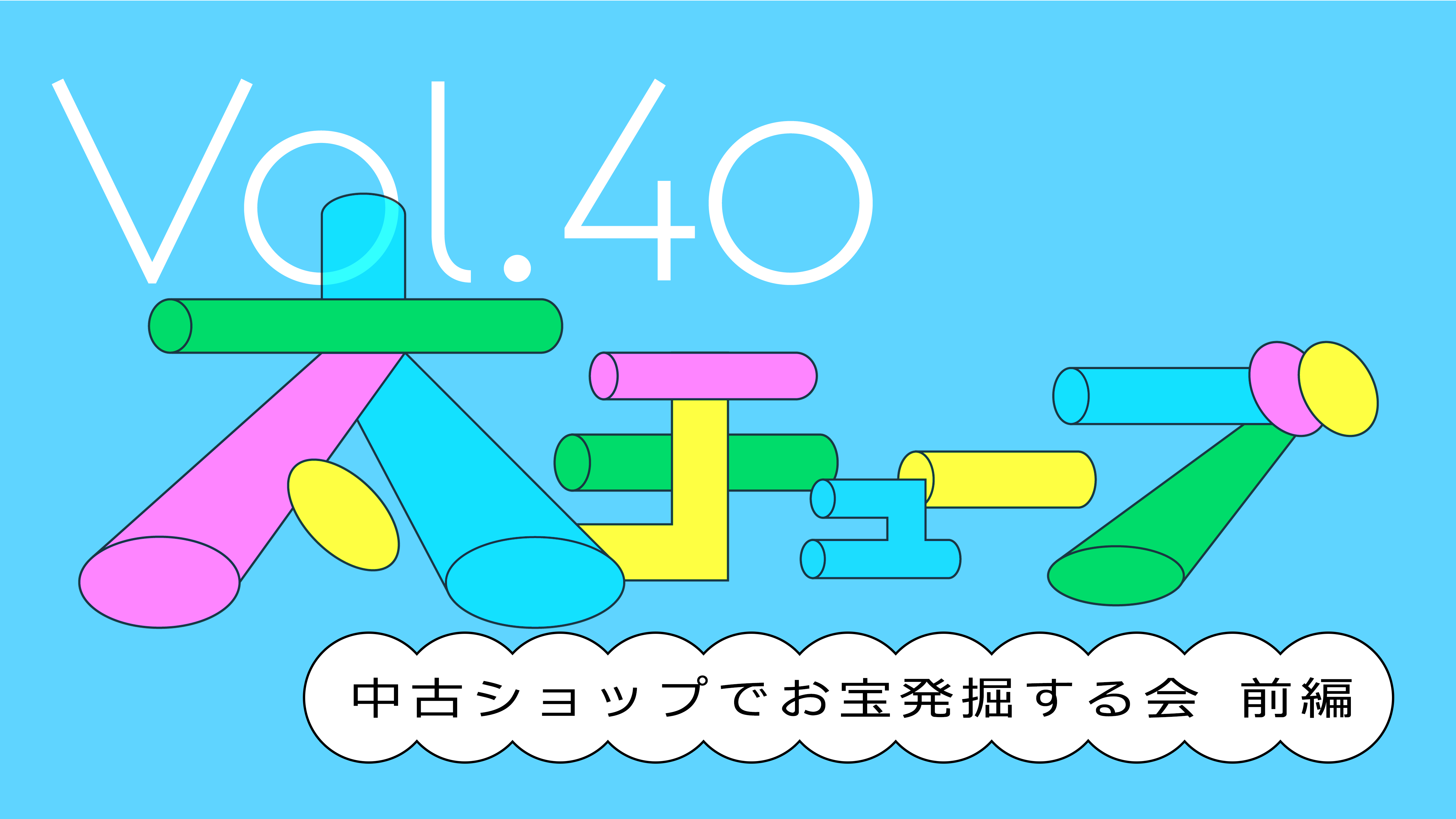 太チューブVol.40