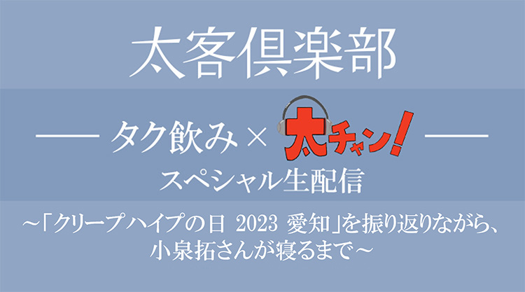 20230925生配信