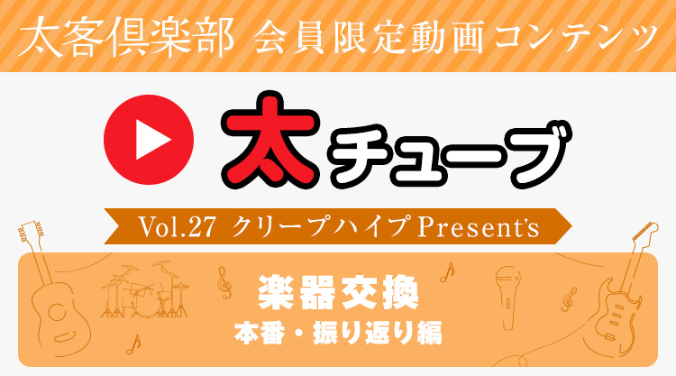 太チューブVol.27