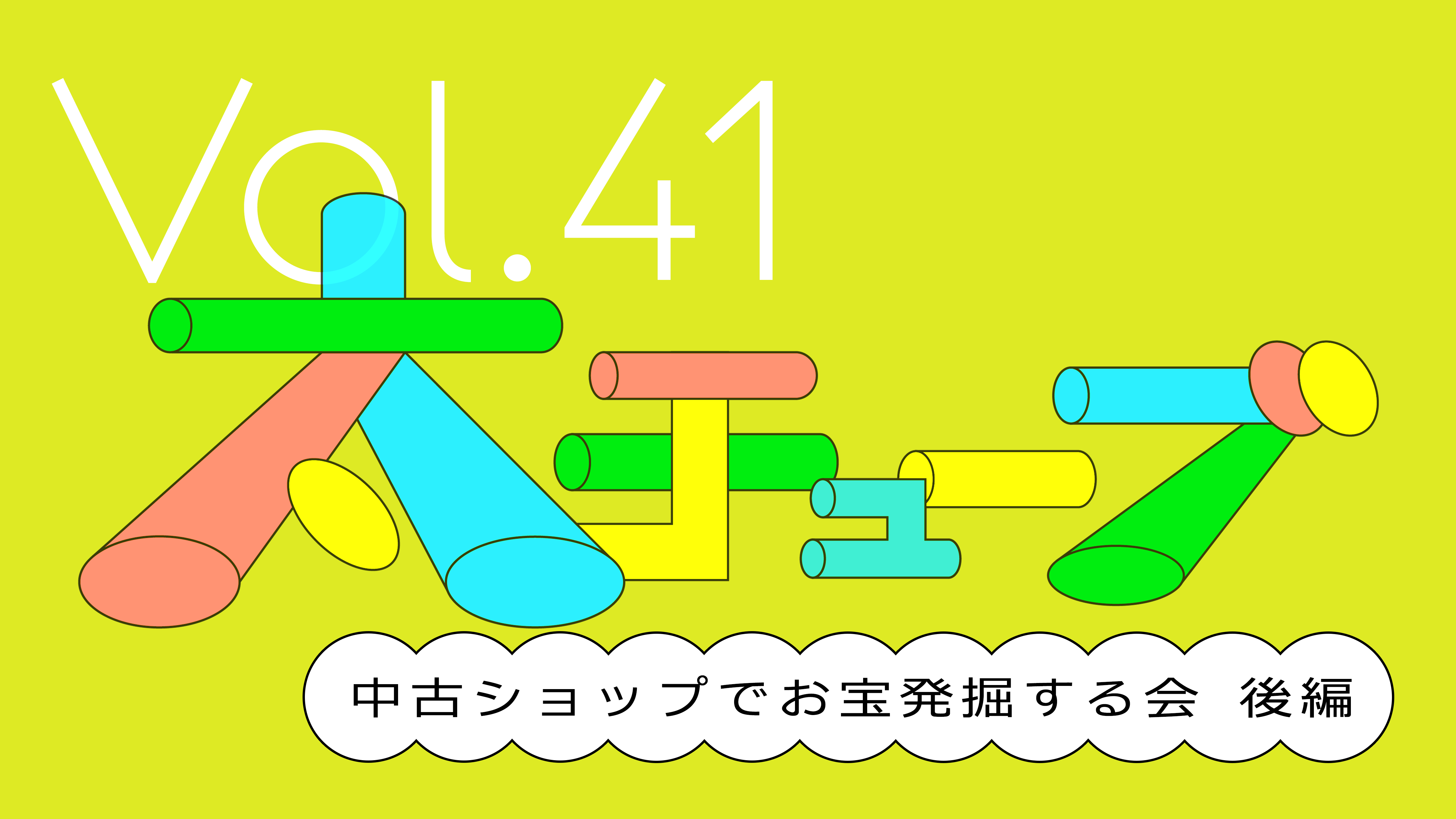 太チューブVol.41