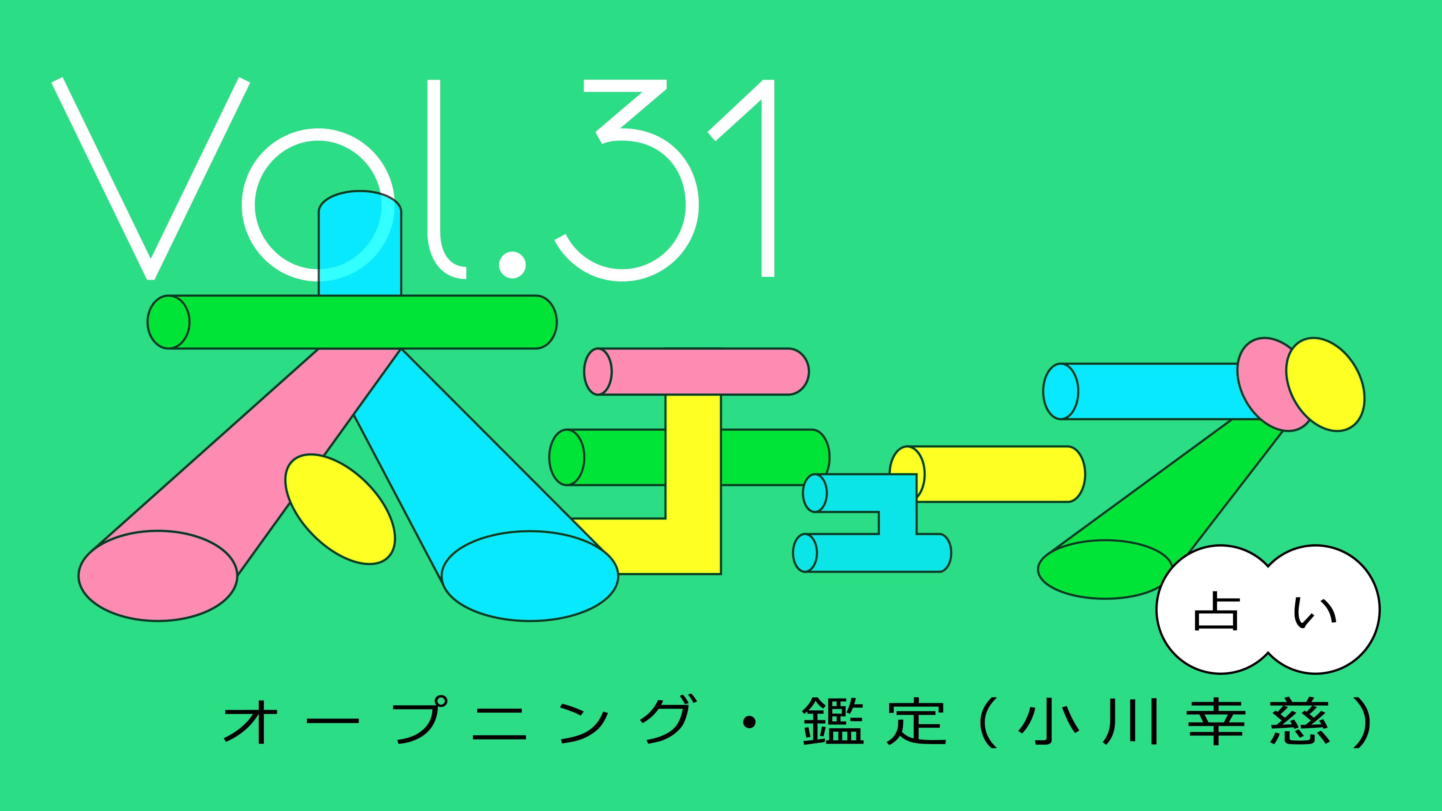 太チューブVol.31