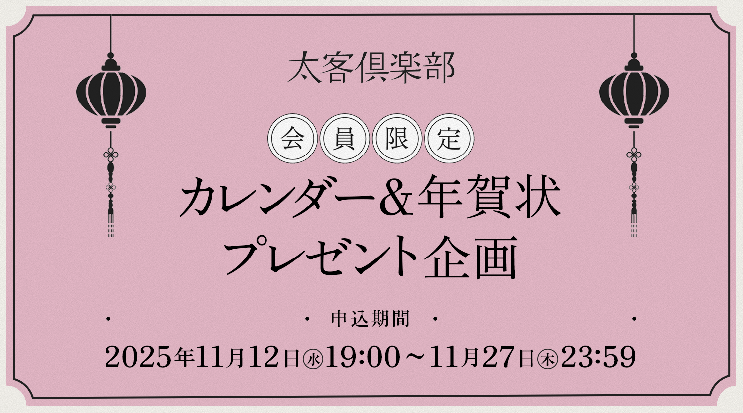 年賀状&カレンダープレゼント2026