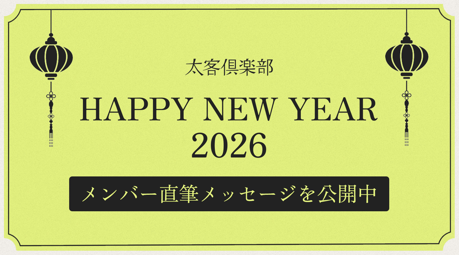 新年画像2026