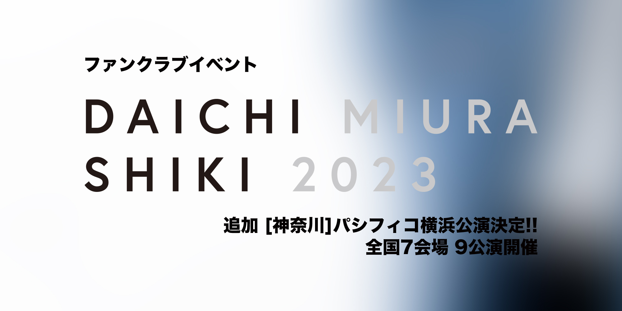DAICHI MIURA FAN CLUB EVENT 2023