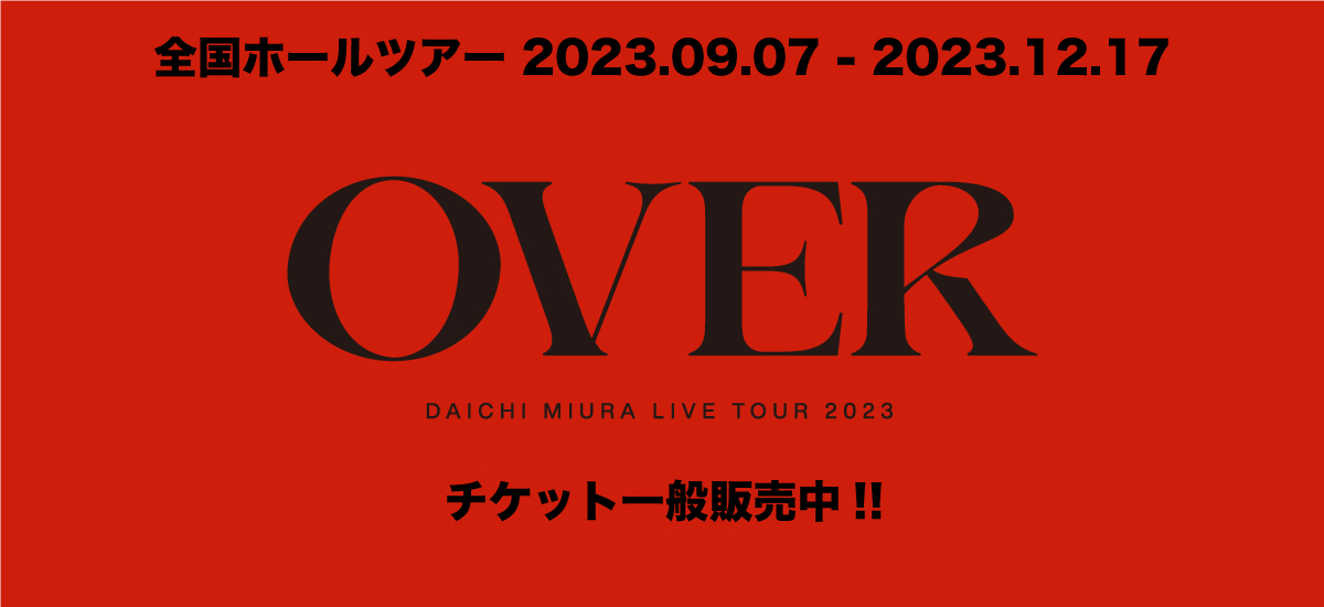 「DAICHI MIURA LIVE TOUR 2023 OVER」