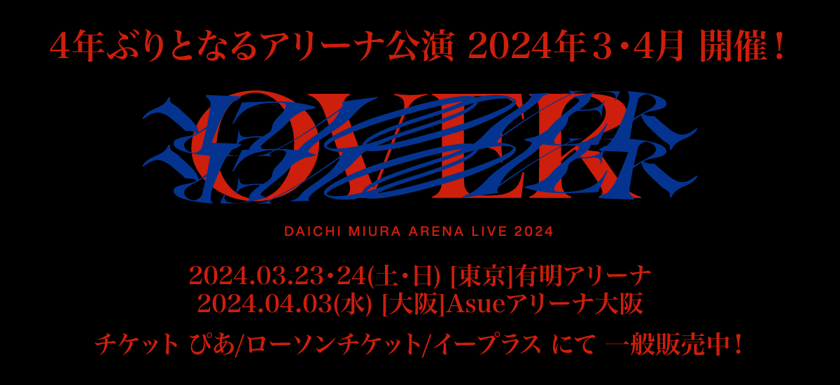 「DAICHI MIURA ARENA LIVE 2024 OVER」