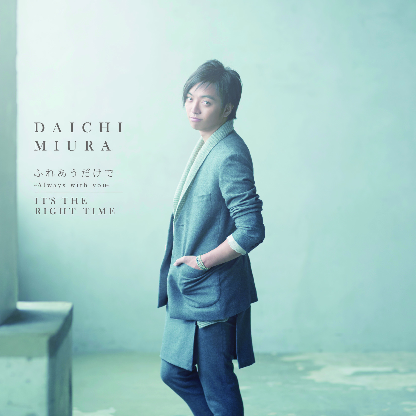 ふれあうだけで　〜Always with you〜 / IT'S THE RIGHT TIME