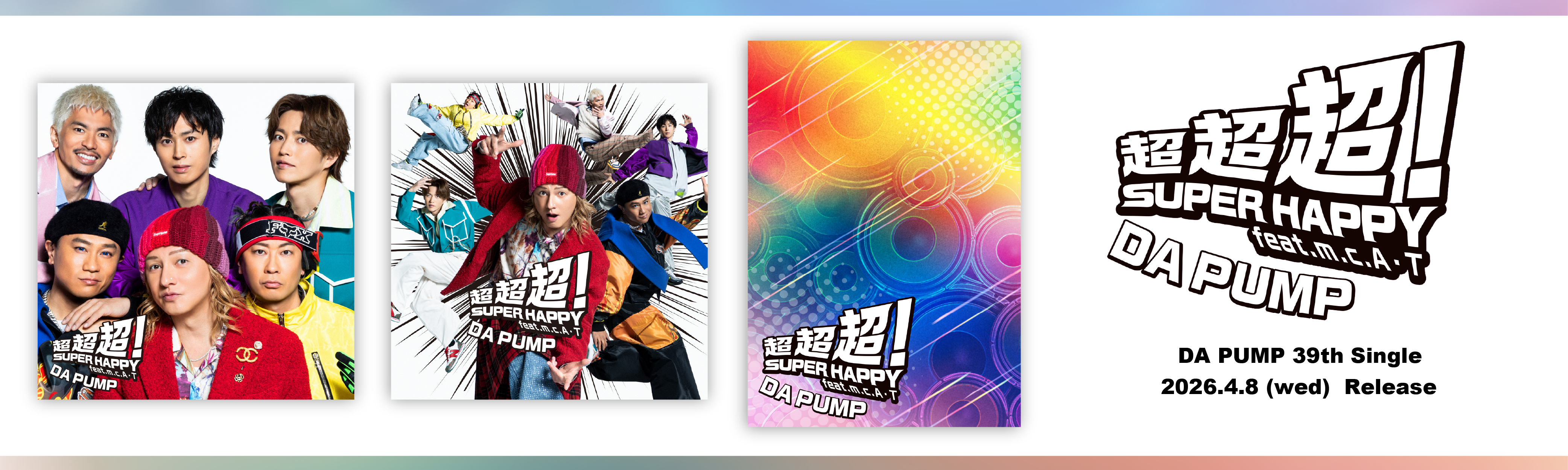 「超超超!SUPER HAPPY feat. m.c.A・T」発売決定!