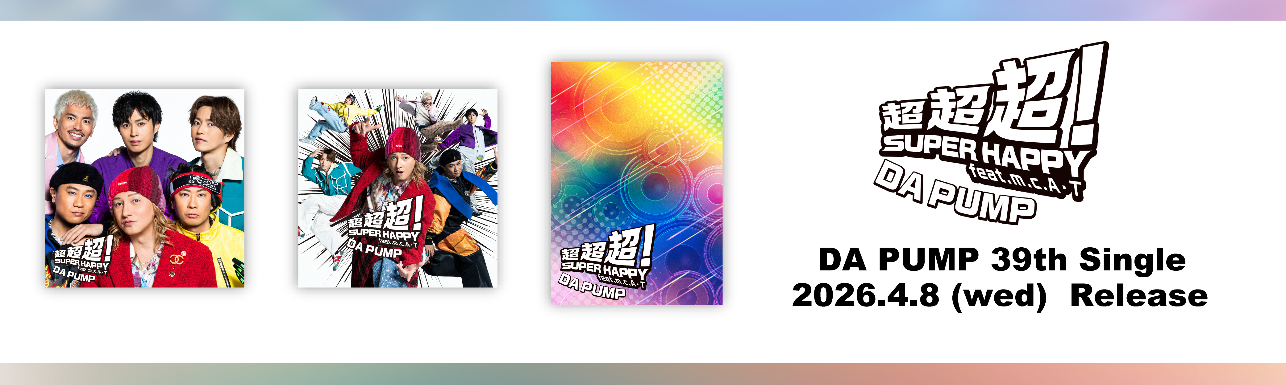 「超超超！SUPER HAPPY feat. m.c.A・T」発売決定！