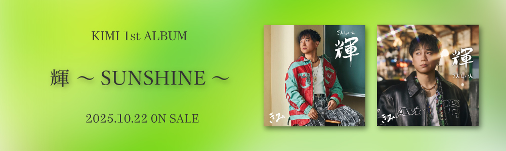 KIMI 1st ALBUM「輝 ～SUNSHINE～」