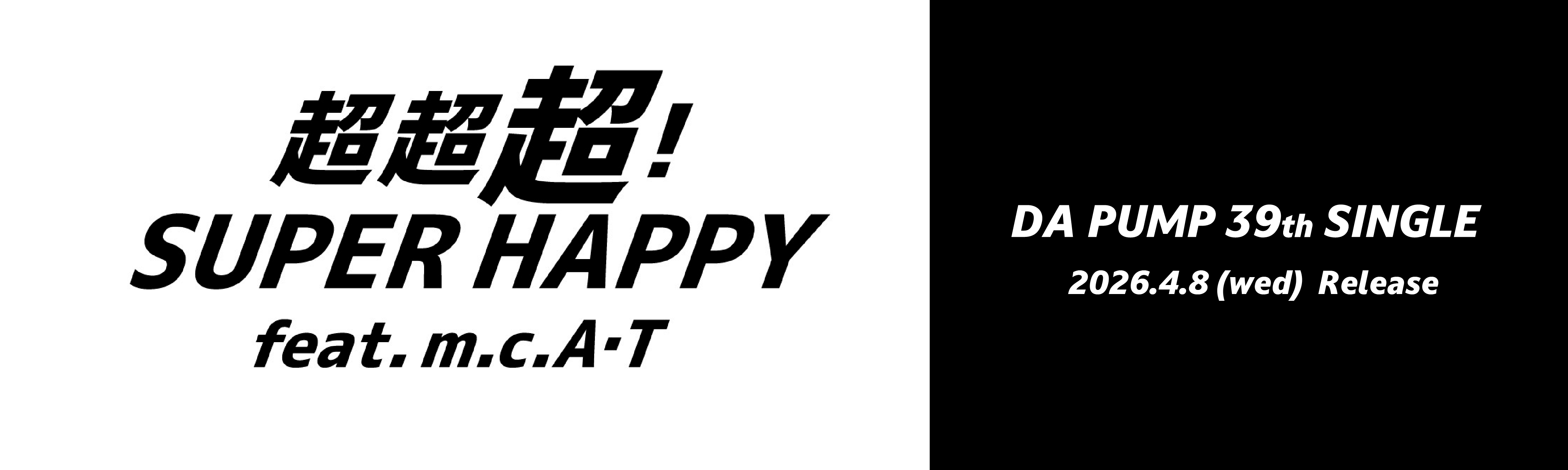 「超超超！SUPER HAPPY feat. m.c.A・T」発売決定！