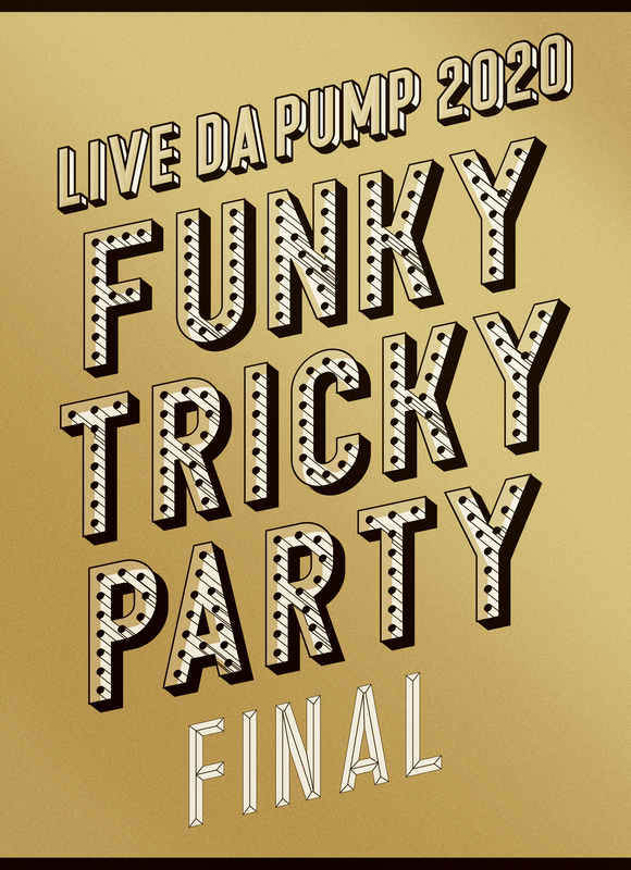 LIVE DA PUMP 2020 Funky Tricky Party FINAL at さいたまスーパーアリーナ（2Blu-ray+スマプラ・ムービー&ミュージック）