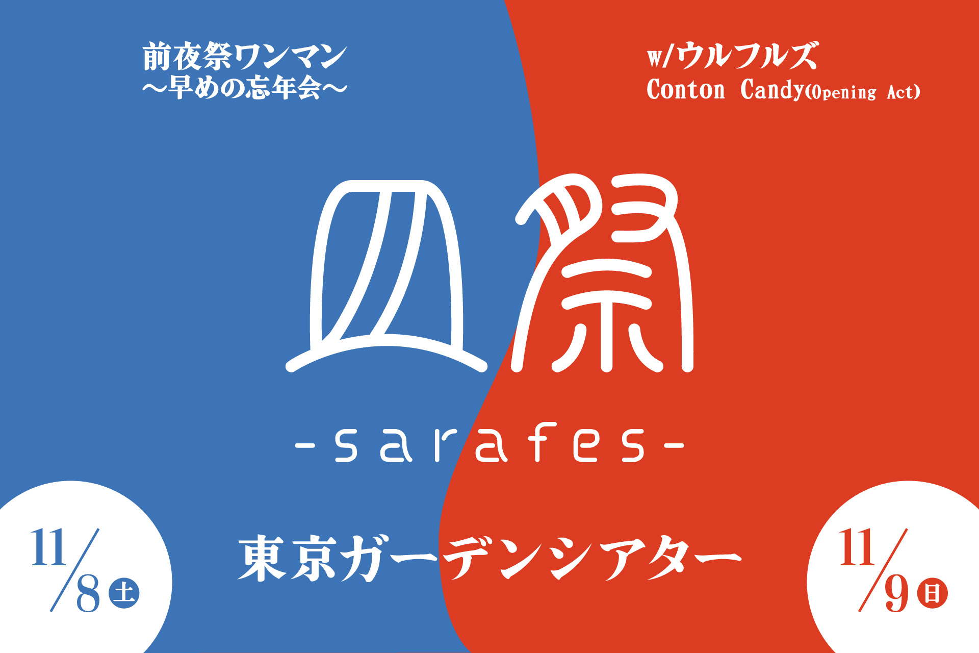 皿祭2025