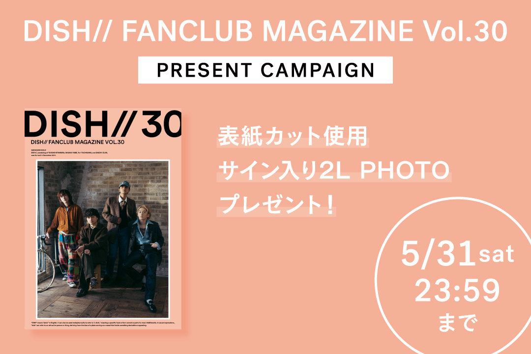 会報30号プレゼント募集