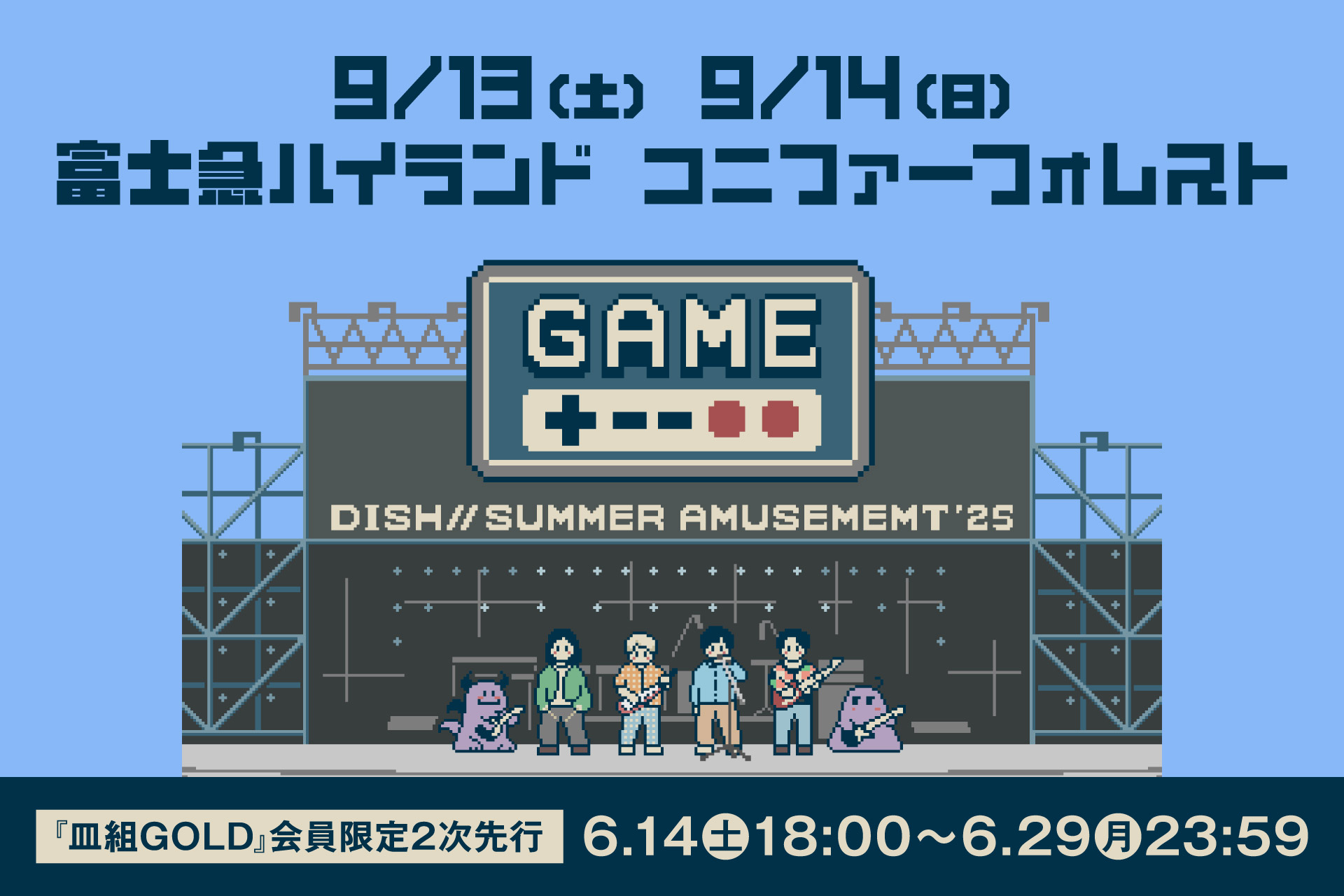 『DISH// SUMMER AMUSEMENT ’25 – GAME –』