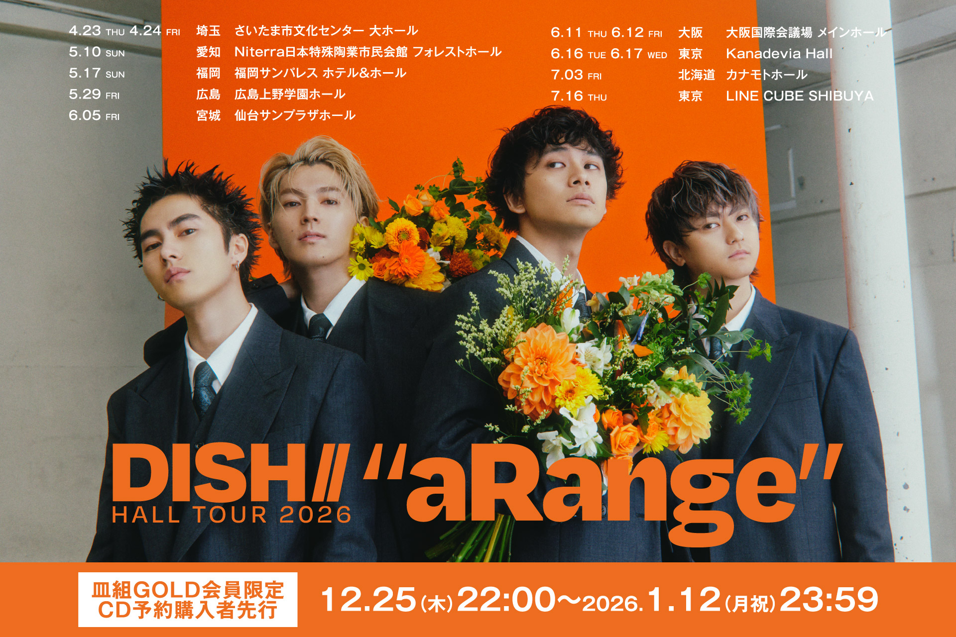 DISH// HALL TOUR 2026 "aRange" 開催決定!