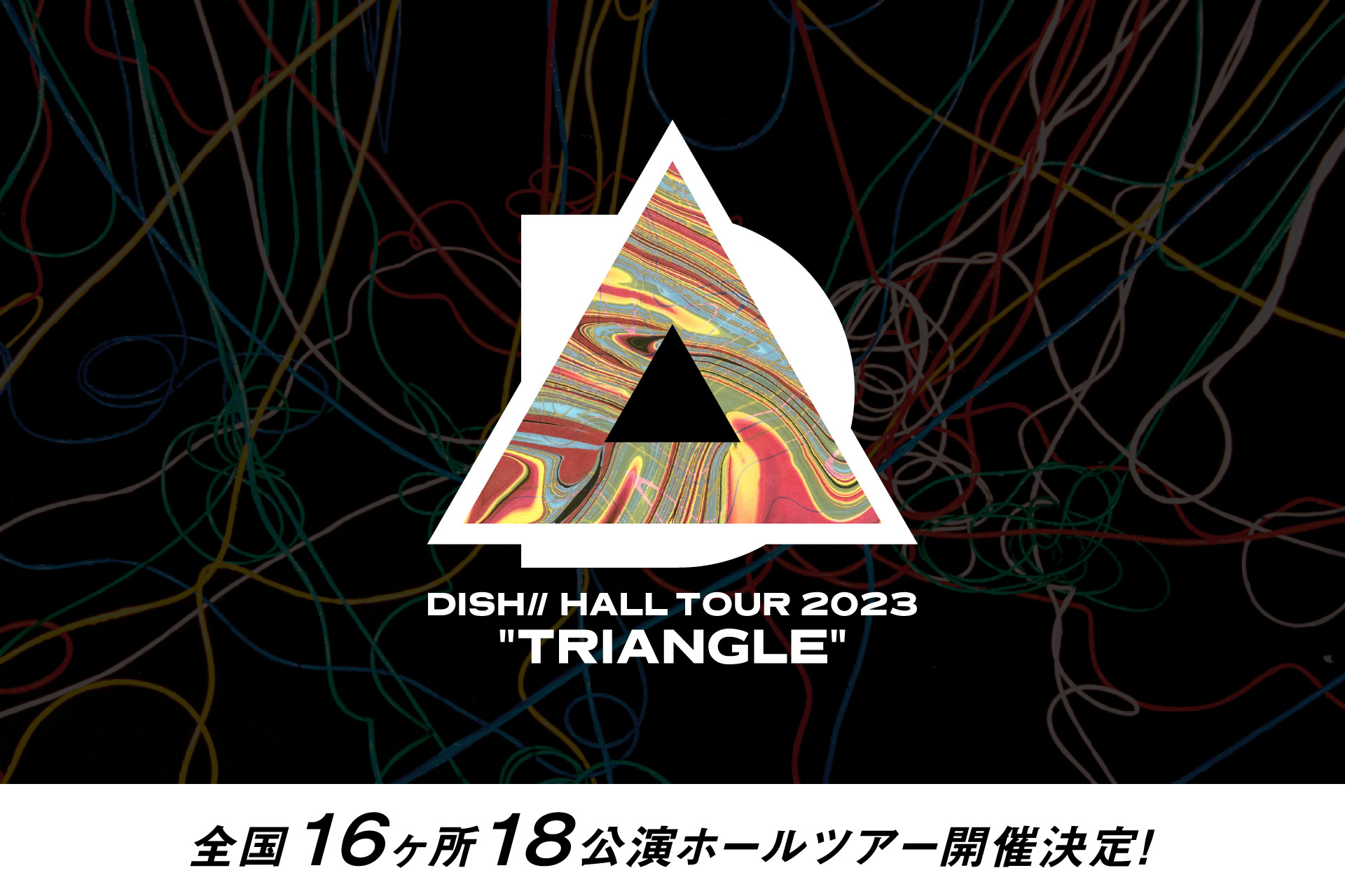 DISH// HALL TOUR 2023 "TRIANGLE"