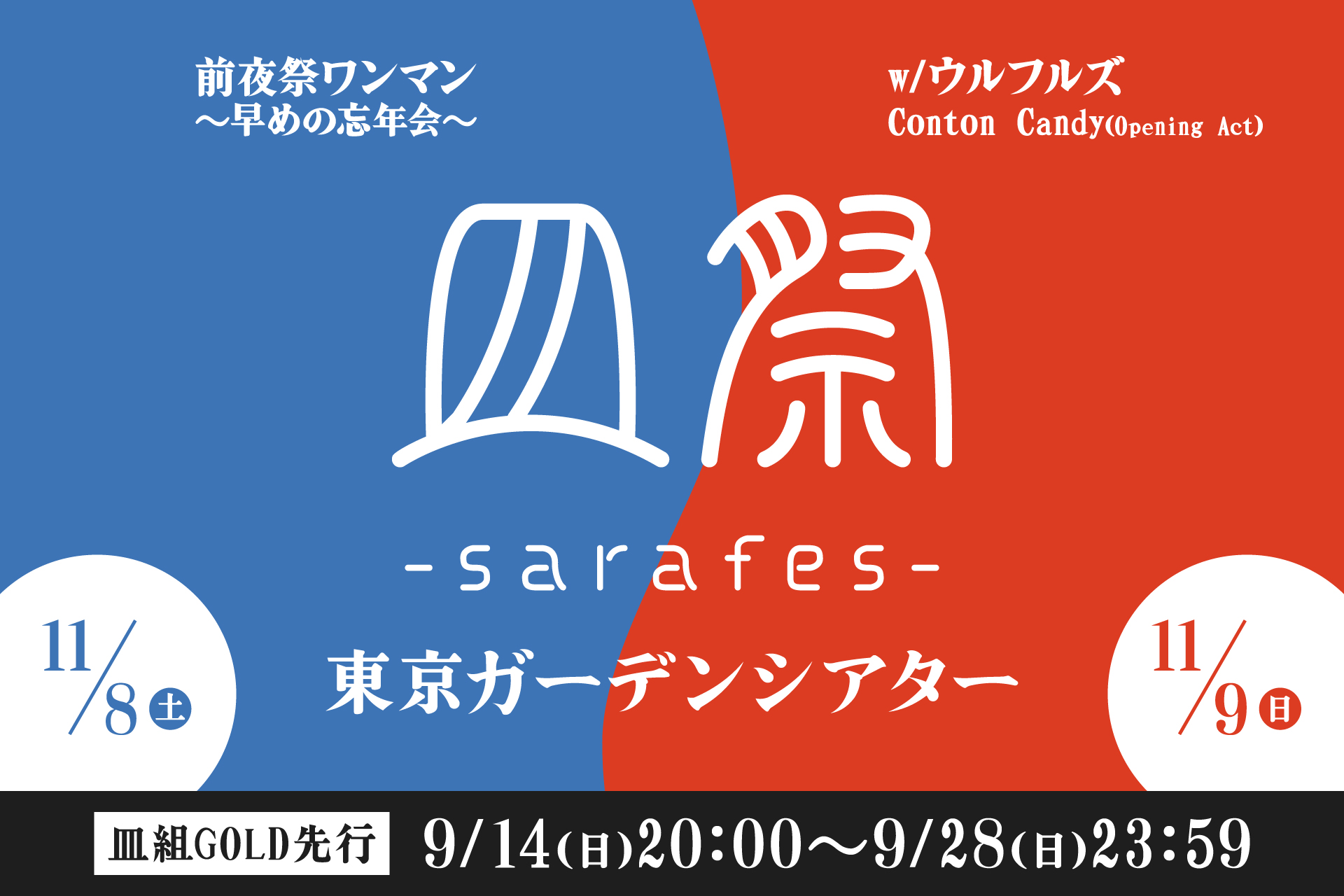 皿祭2025