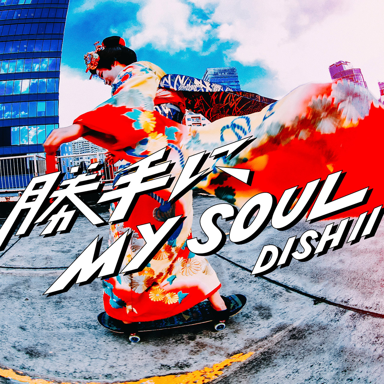 勝手にMY SOUL (in 2022)