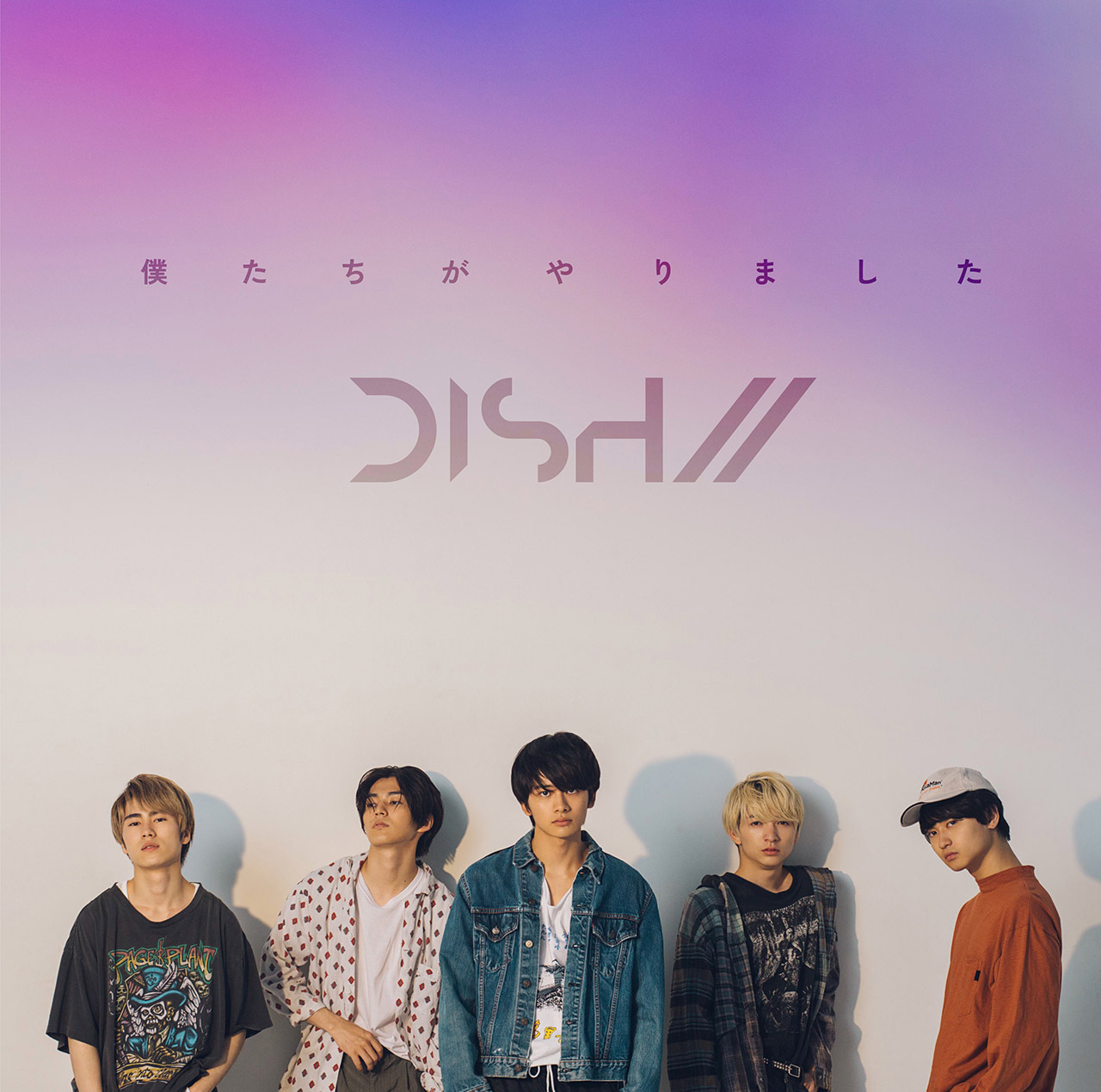 僕たちがやりました【初回生産限定盤C】