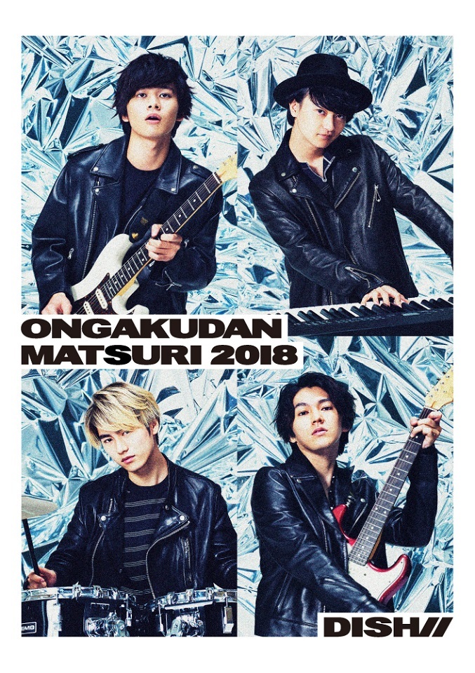 DISH//音楽団祭り2018 -日比谷公園大音楽堂-