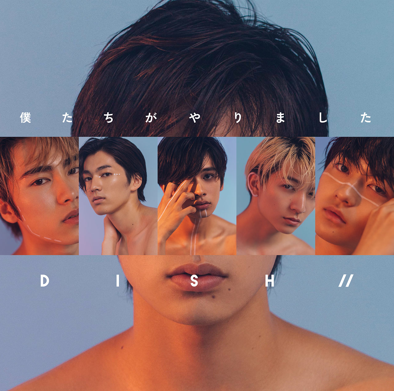 僕たちがやりました【初回生産限定盤A】