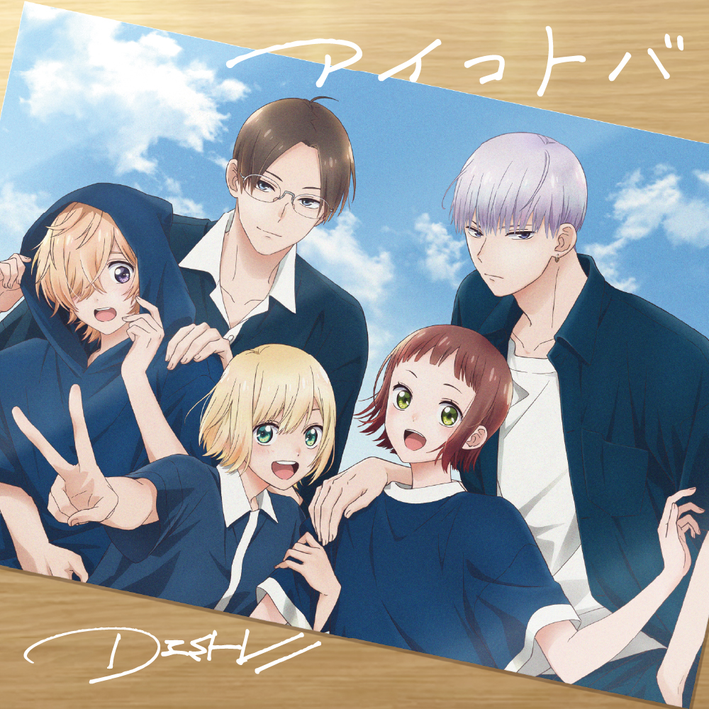 アイコトバ【期間生産限定盤】
