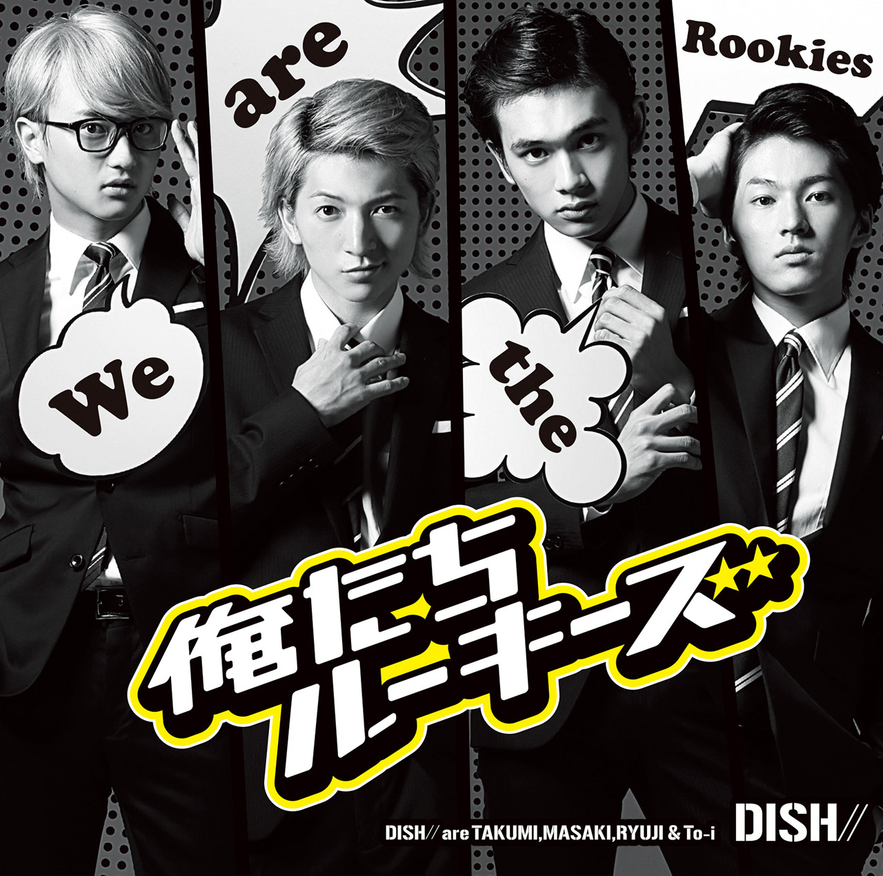俺たちルーキーズ
