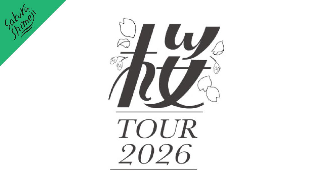 「Sakurashimeji 桜TOUR 2026」