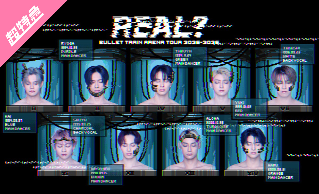 BULLET TRAIN ARENA TOUR 2025-2026 REAL？