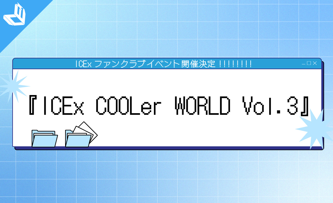 「ICEx COOLer WORLD Vol.3 」